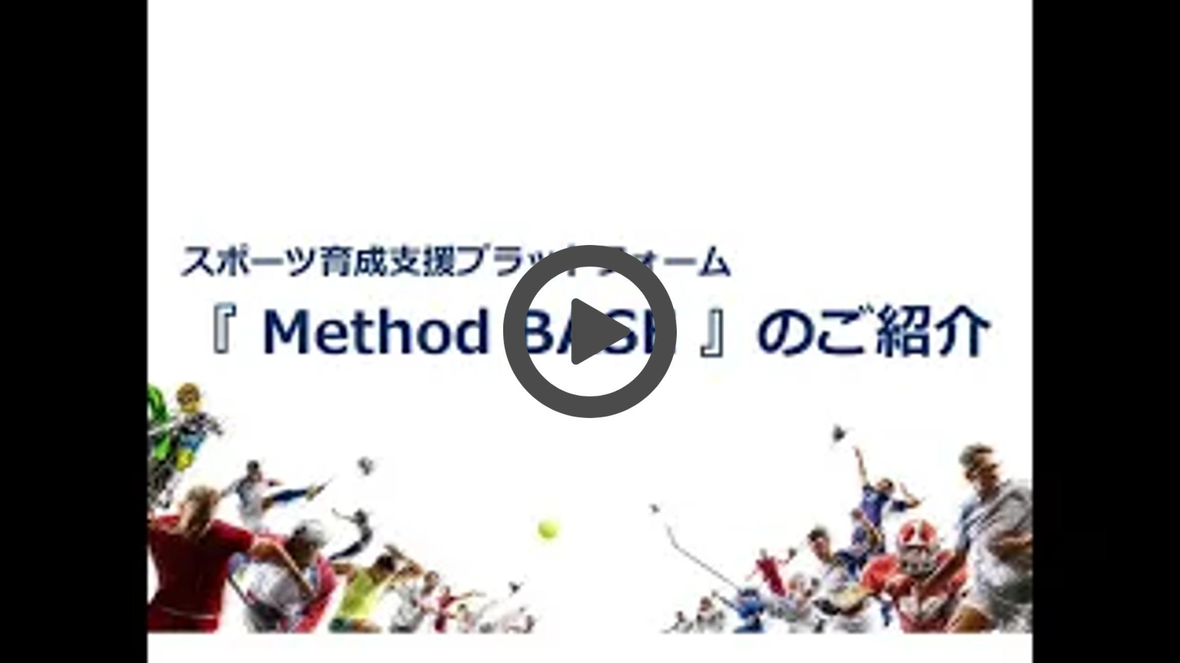Method BASE サービス紹介動画