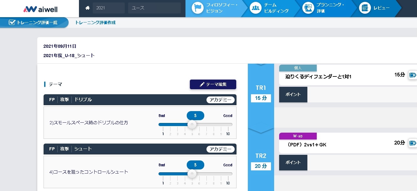 「評価」機能の画面例